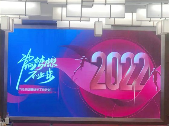 2021年度總結(jié)大會(huì)-新安江工業(yè)泵 (2)